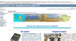 Desktop Screenshot of kk.encyclopedia.kz
