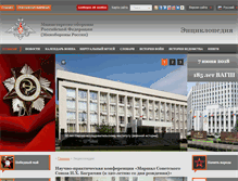 Tablet Screenshot of encyclopedia.mil.ru