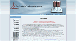 Desktop Screenshot of encyclopedia.am