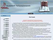 Tablet Screenshot of encyclopedia.am